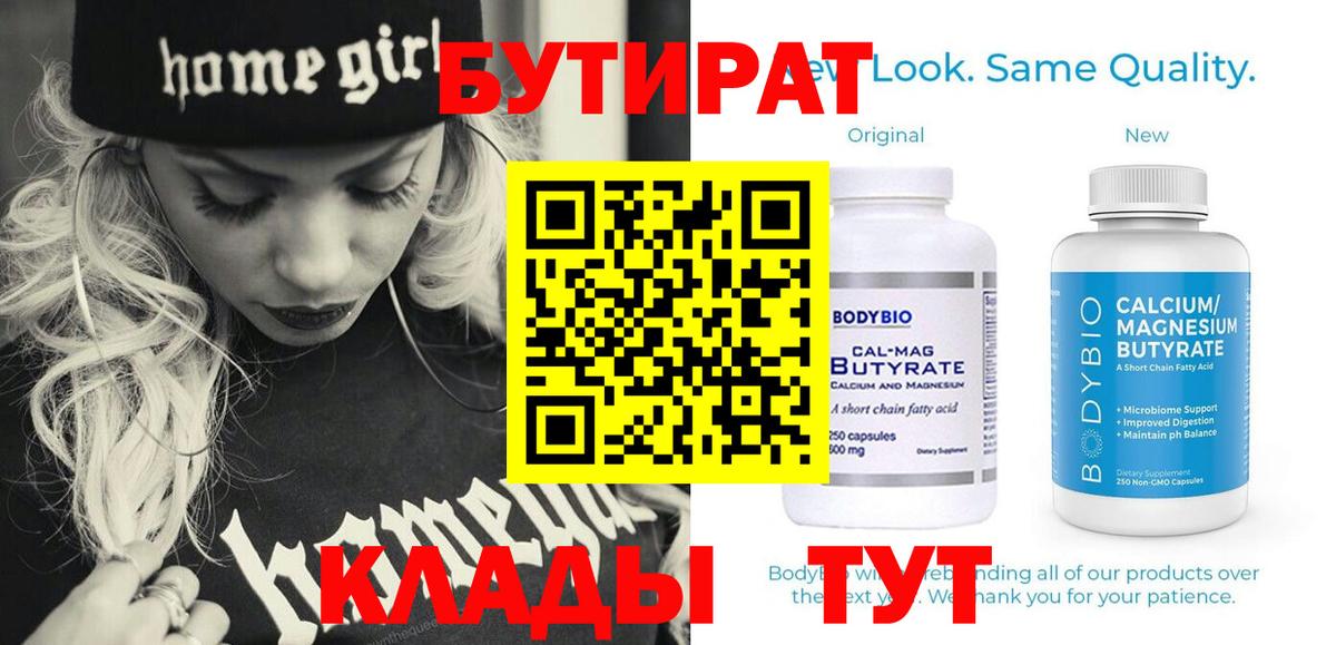 Бутират буратино Шумерля