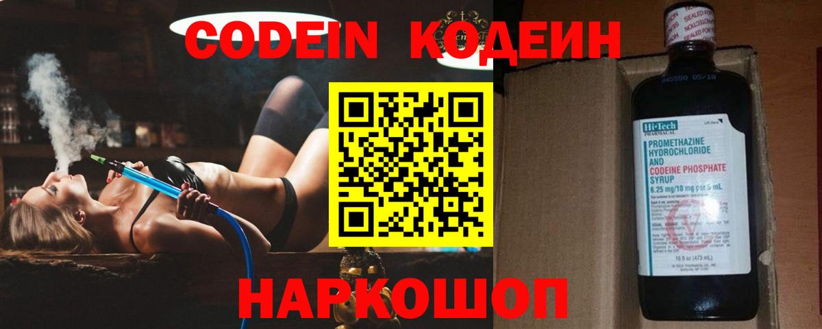 Кодеин напиток Lean (лин)  Кодеиновый сироп Lean напиток Lean (лин)  Вход с VPN  Шумерля 
