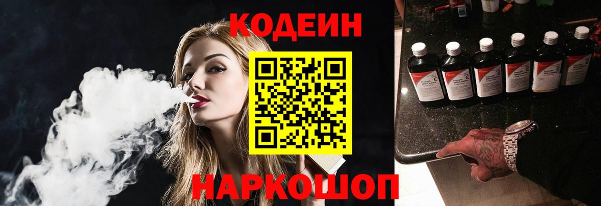 Кодеин Purple Drank Шумерля