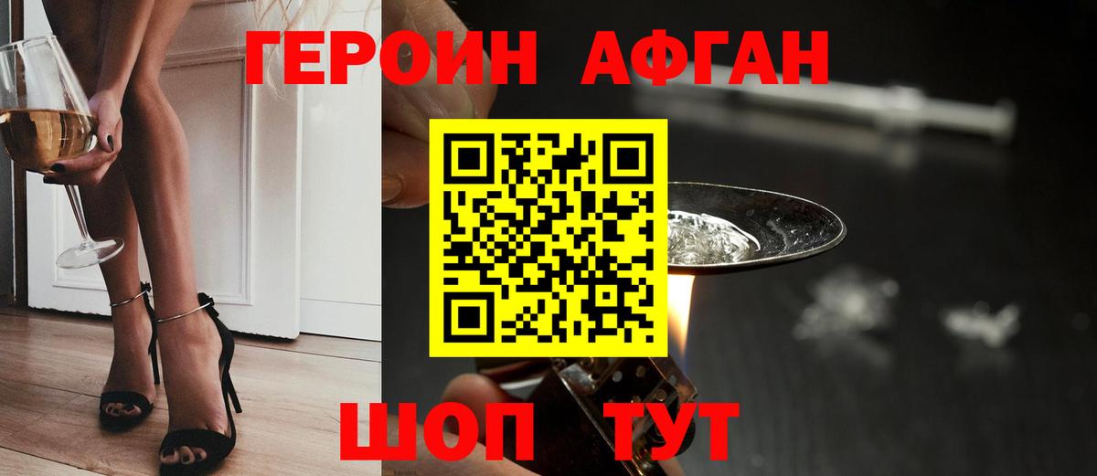 Героин афганец Шумерля